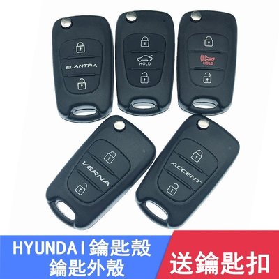 HYUNDAI現代汽車鑰匙IX35 Elantra Verna ACCENT汽車鑰匙外殼遙控器外殼按鍵破損更換
