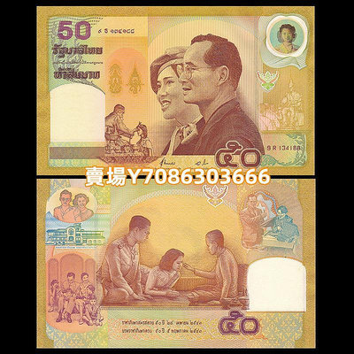 包郵 冊裝 全新 泰國50泰銖 泰王伉儷金婚紀念紀念鈔2000年 P-105 錢幣 紙幣 紀念幣【悠然居】