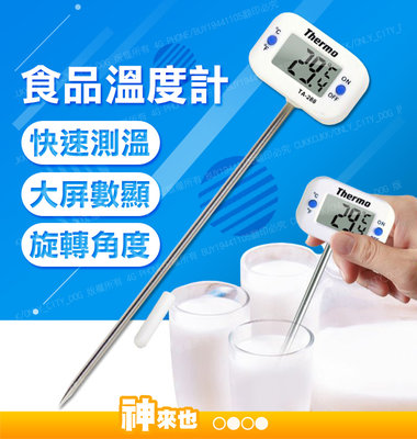 【神來也】 電子測溫筆 TA288 食品溫度計 筆式溫度計/食品溫度計/電子溫度計/水溫計 針式 咖啡 牛奶 附發票
