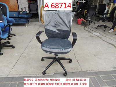 A68714 黑色 辦公椅 工作電腦椅 主管椅 電競椅 ~ 書桌椅 會議椅 櫃台椅 職員椅 回收二手傢俱 聯合二手倉庫