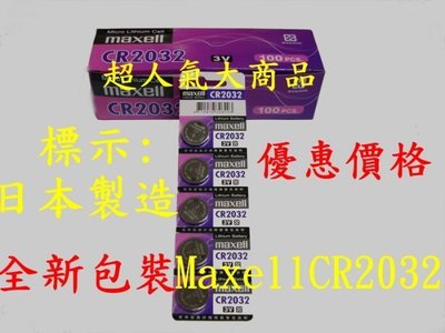 超人氣大商品/新版日本製 Maxell cr2032 3V電池適用:計算機.青蛙燈.手錶電子錶.電子體重機主機板.