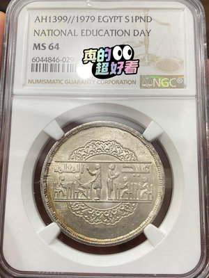 【二手】 NGC MS64 埃及1979年全民國家安全教育日 1磅2923 外國錢幣 硬幣 錢幣【奇摩收藏】