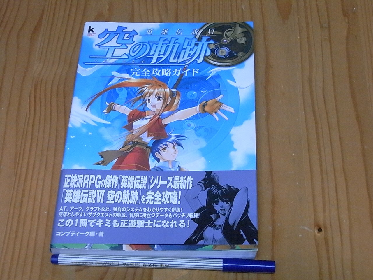 小蕙館 日文攻略 Psp 英雄傳說空之軌跡fc 完全攻略指南 Yahoo奇摩拍賣