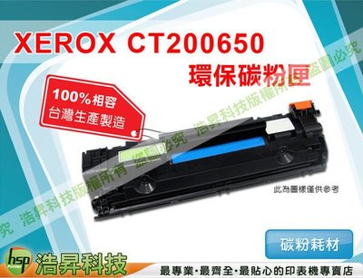 【含稅免運】XEROX CT200650 高品質藍色環保碳粉匣 適用於 C525A/C2090