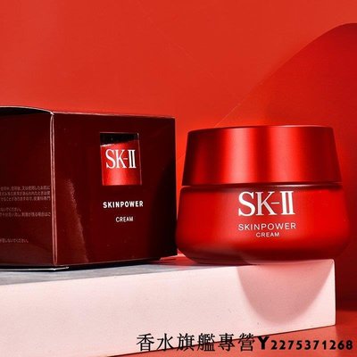 SK-II/SKII/SK2肌源賦活修護緊致霜RNA大紅瓶滋潤款面霜80g淡細紋