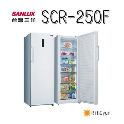 【日群】SANYO SANLUX三洋250L直立式冷凍櫃SCR-250F