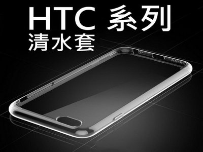 宏達電 HTC Desire 626 728 816 820 825 826 透明 TPU 0.3mm 清水套