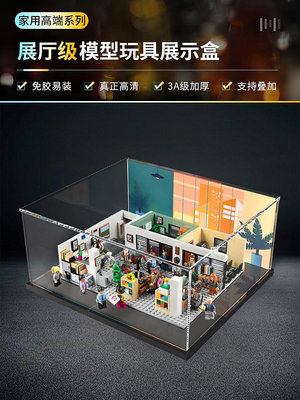 LEGO樂高IDEAS系列防塵罩21336辦公室The Office玩具積木展示盒