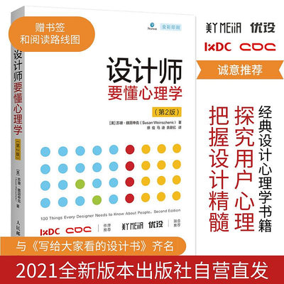 不刪設計師要懂心理學 第二2版 平面色彩搭配構成設計心理學書籍概論基礎原理手冊 logo排版ui包裝廣告字體品牌動畫造型設計靈感~小滿良造館