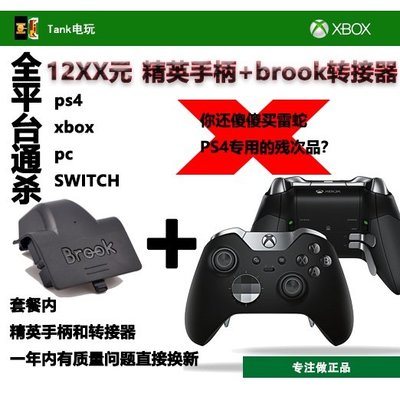 cilleの屋 【】brook全平臺通用 PS4 NS PC Xbox One 精英手柄 Elite控制器