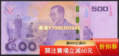 全新UNC 泰國2017年500泰銖紙幣（普密蓬國王的一生紀念鈔）P-133 紙幣 紀念鈔 紙鈔【悠然居】423