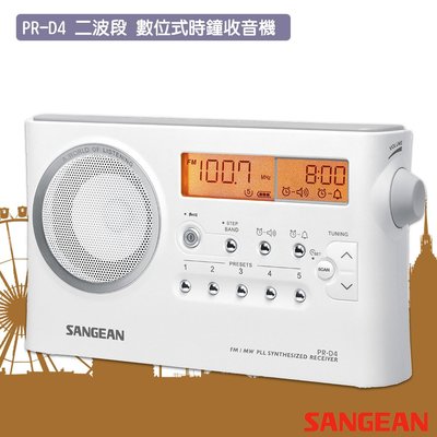 公司貨 SANGEAN PR-D4 二波段 數位式時鐘收音機 LED時鐘 收音機 FM電台 收音機 廣播電台 山進
