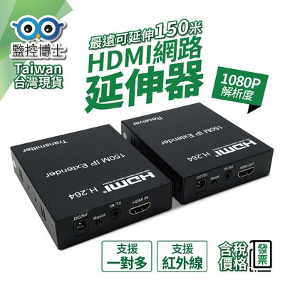 監控博士 HDMI網路線延伸器  紅外線功能 影音同步 1080P 隨插即用 一對多使用