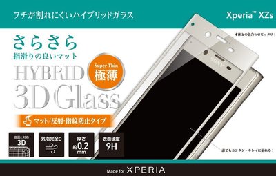 日本 Deff Sony Xperia XZs/XZ 3D滿版玻璃保護貼 9H硬度 DG-XZSM2F