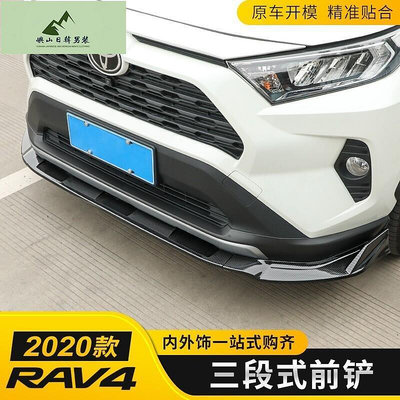 TOYOTA豐田【5代RAV4空力套件】碳纖亮黑 前鏟 防護 大包 下巴 運動套件 包圍 車身改裝 專用前唇防撞