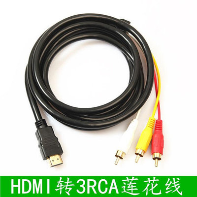 HDMI轉AV線機頂盒連接電視RCA蓮花延長數據轉換器高清轉三色差線