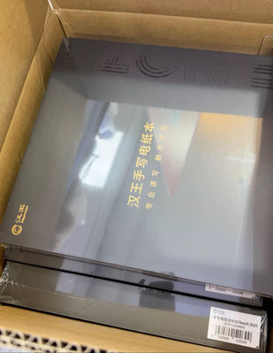 漢王電紙書N10touch 2024款智能辦公本10.3英吋電子書閱讀器墨水屏電紙書手寫板電子筆記本手寫平板，全新原封未拆