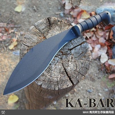 馬克斯 KA-BAR - Machete Kukri 廓爾喀大彎刀 / 中碳鋼 - 1249