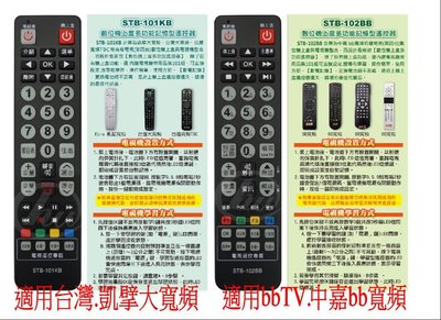 全新TBC 台灣大寬頻 凱擘大寬頻數位機上盒遙控器 bbTV.中嘉bb寬頻數位機上盒遙控器