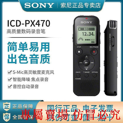 SONY/索尼錄音筆ICD-PX470專業高清降噪會議學生小巧便攜錄音筆 G