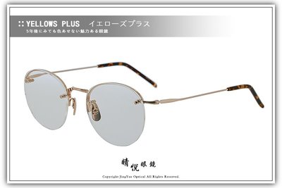 【睛悦眼鏡】簡約風格 低調雅緻 日本手工眼鏡 YELLOWS PLUS 眼鏡 78801