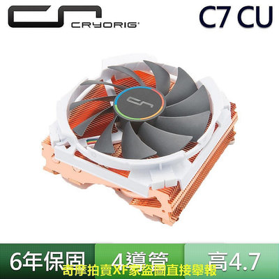 【現貨】CRYORIG 快睿 C7 Cu 全銅 CPU 散熱器 115W 下吹式 ITX AM4 Intel LGA17