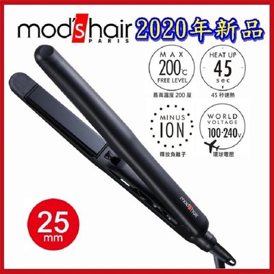 2020新品Mod’s Hair 25mm負離子溫控直髮夾MHS-2548-K-TW【AF04064】99愛買