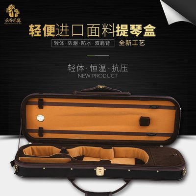 促銷打折 丞喬提琴盒防震 防水輕便小提琴 琴盒專業琴盒小提琴包~獨特爆款 優惠價 ！
