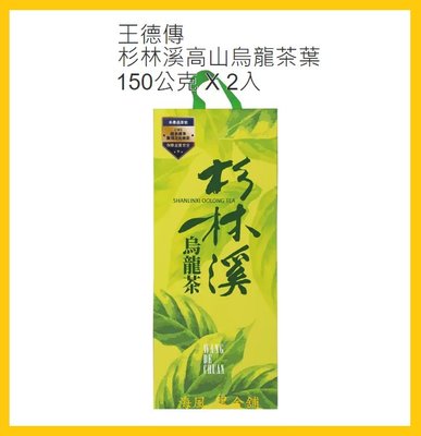 【Costco好市多-現貨】Wang De Chuan 王德傳 杉林溪高山烏龍茶葉 (150公克*2包/盒)