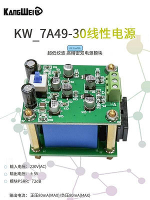 眾誠優品 AC-DC線性電源模塊220V轉正負5V雙電源直流穩壓1mV超低紋波高精密 KF2102
