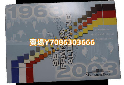 德國 法國2003年8枚 卡裝套幣 錢幣 銀幣 紀念幣【悠然居】38