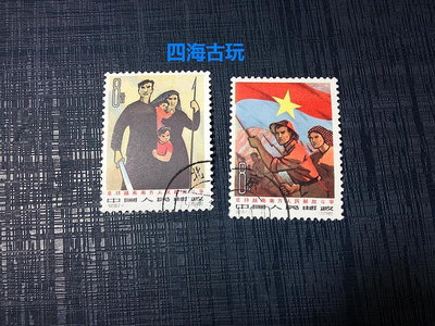 紀101 c101越南 蓋銷票 原膠全品 回流票 高價回收郵票