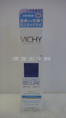 便宜生活館【美妝商品】VICHY薇姿 活沛雙重防禦隔離乳SPF50(紫色)免運費
