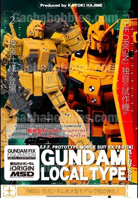 二手 FIX 1022 GFFMC RX-78-01 Local Type Gundam 局地型鋼彈 試作機 出廠配色