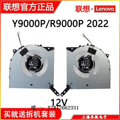 電腦零件聯想 Lenovo 拯救者 Legion 5 15IAH7H/ARH7H 82RD0 RB0散熱風扇筆電配件