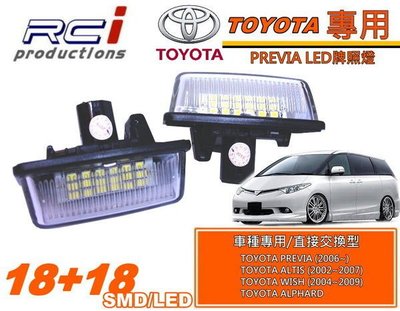 RCi HID 專賣店 TOYOTA 專用LED牌照燈 原廠交換型 PREVIA WISH(04-09) 適用