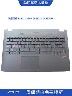 適用華碩玩家國度ZX50J ZX50V GL552VW JX FX-PRO FX-PLUS鍵盤C殼