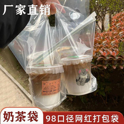 奶茶打包袋外賣袋子飲料咖啡單杯雙杯袋一次性透明塑料手提袋批發~定價{購買請咨詢}