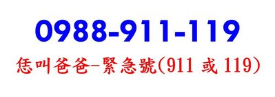 ～ 中華電信4G預付卡門號 ～ 0988-911-119 ～ 內含通話餘額另外計算 ～
