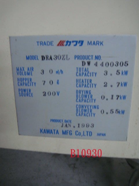 全冠 二手日本kawata Dra 30z 塑膠樹脂乾燥機ac220v三相電 B10930 Yahoo奇摩拍賣