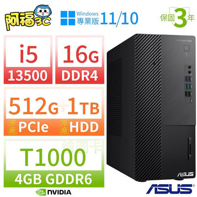 【阿福3C】ASUS華碩B760商用電腦i5-13500/16G/512G SSD+1TB/DVD-RW/T1000/Win10/Win11專業版/三年保固