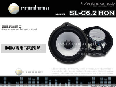 音仕達汽車音響 rainbow 彩虹 IL-X6 HON 本田專車專用 6.5吋二音路同軸喇叭 德國原裝進口