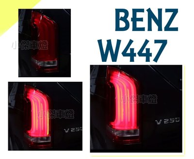 小傑車燈精品-- 全新 BENZ 賓士 W447 V250D 2015 LED 導光 流水跑馬 方向燈 尾燈