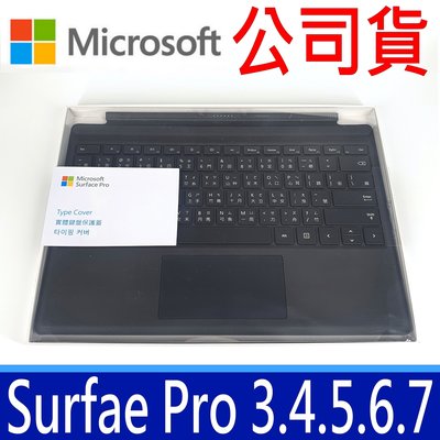 公司貨 Microsoft 微軟 FMM-00018 原廠鍵盤 實體保護蓋  Surface Pro 3 4 5 6 7