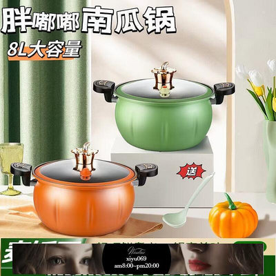 現貨：麥飯石南瓜鍋微壓鍋家用壓力鍋燉鍋燃氣電磁爐湯鍋燜鍋