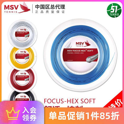 德國原產MSV Focus HEX SOFT大盤線網球線偏軟聚酯線硬線超細耐打