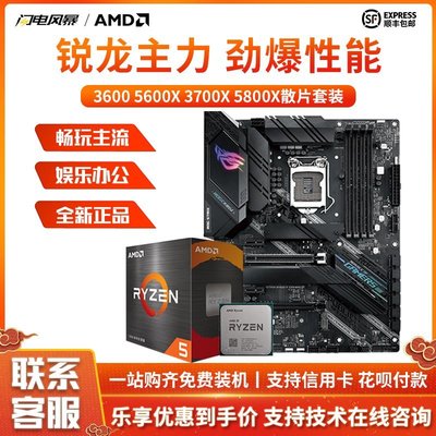 促銷打折 AMD銳龍R5 R7 3600 3700X 5600X 5800X散片搭華碩B550主板CPU套裝