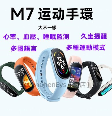 M7智能手環 多功能運動手環 智能手錶 心率監測 信息提醒 電子手環 手錶 智能手環 運動手環