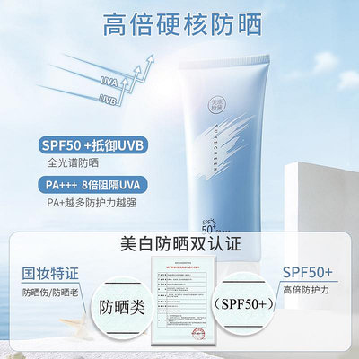 美康粉黛防曬霜女春夏隔離二合一面部SPF50+防紫外線軍訓男生