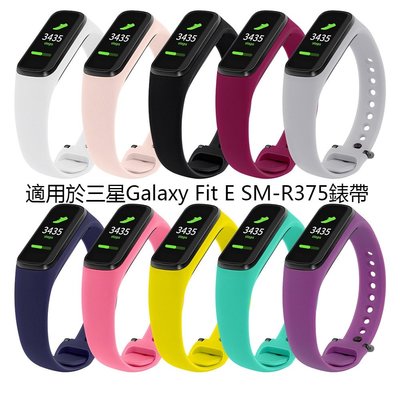 9色可選矽膠運動錶帶手鏈替換腕帶 適用於三星手鏈Samsung Galaxy Fit E SM-R375智慧手錶帶
